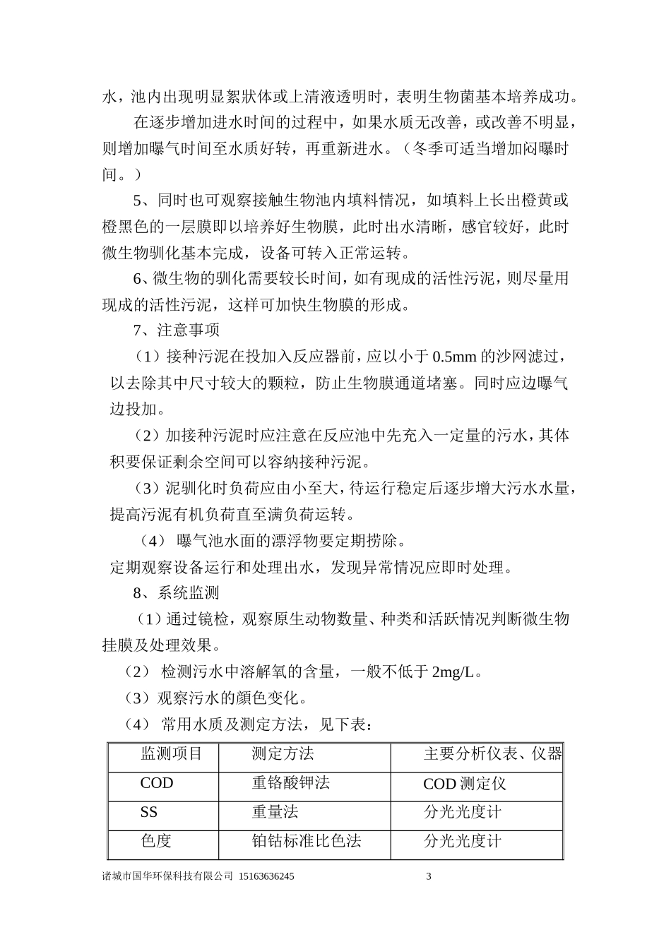 地埋一体化污水处理说明书_第3页