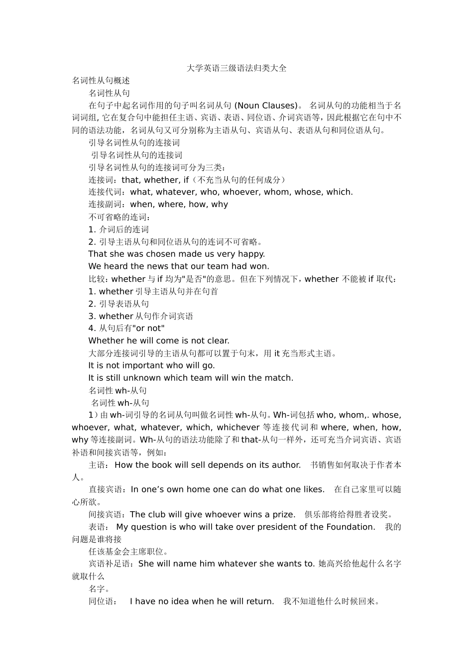 大学英语三级语法归类大全_第1页