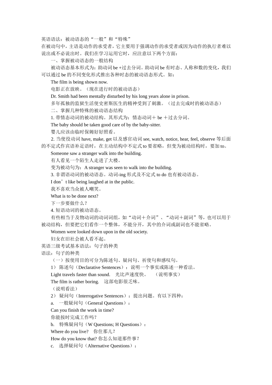 大学英语三级语法详解_第1页