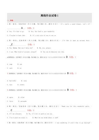 大学英语三离线作业1答案