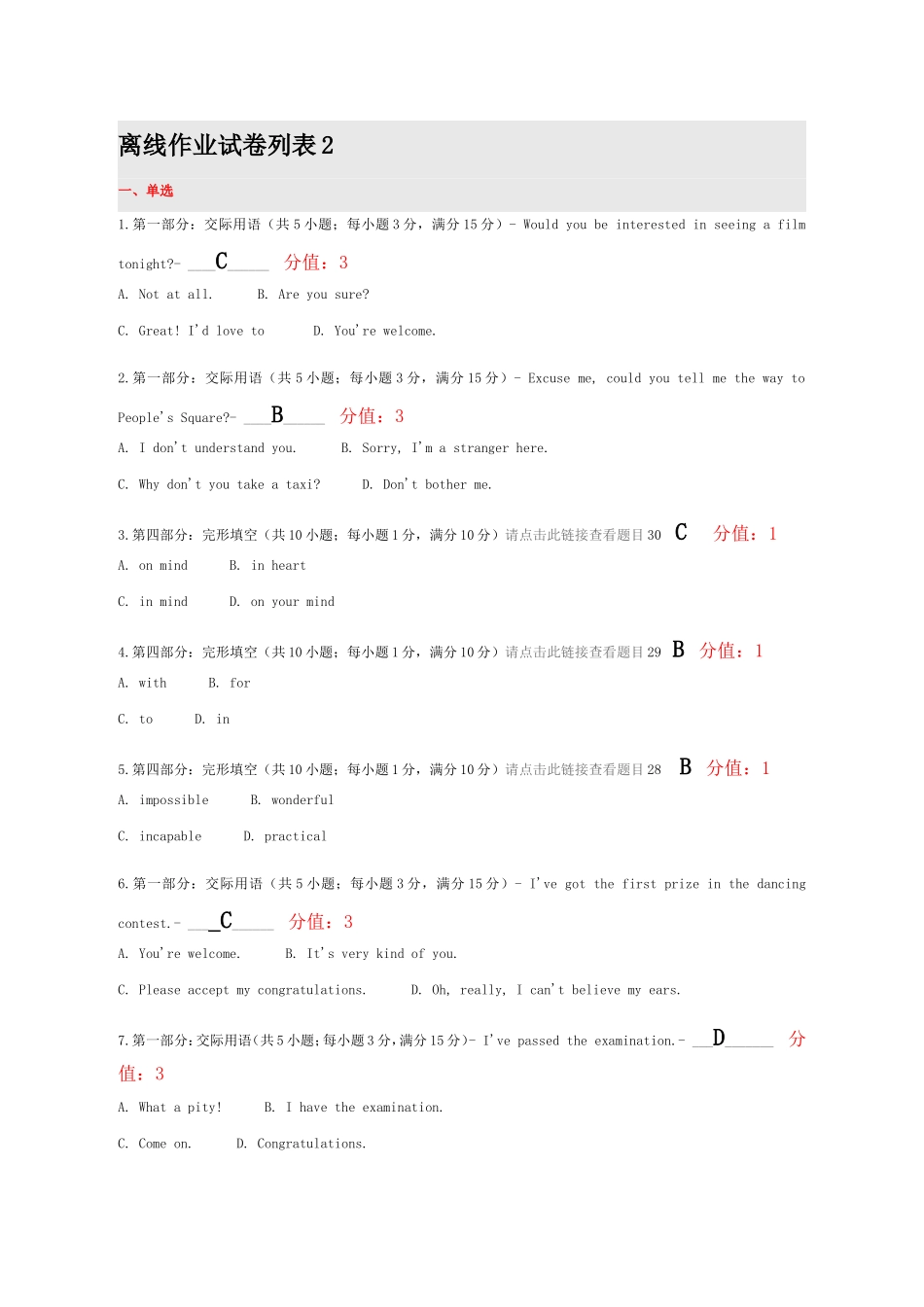 大学英语三离线作业2答案_第1页