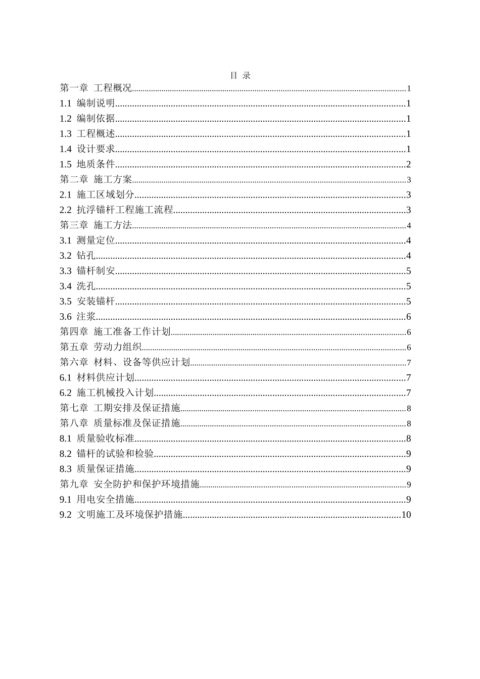 地锚施工方案_第1页