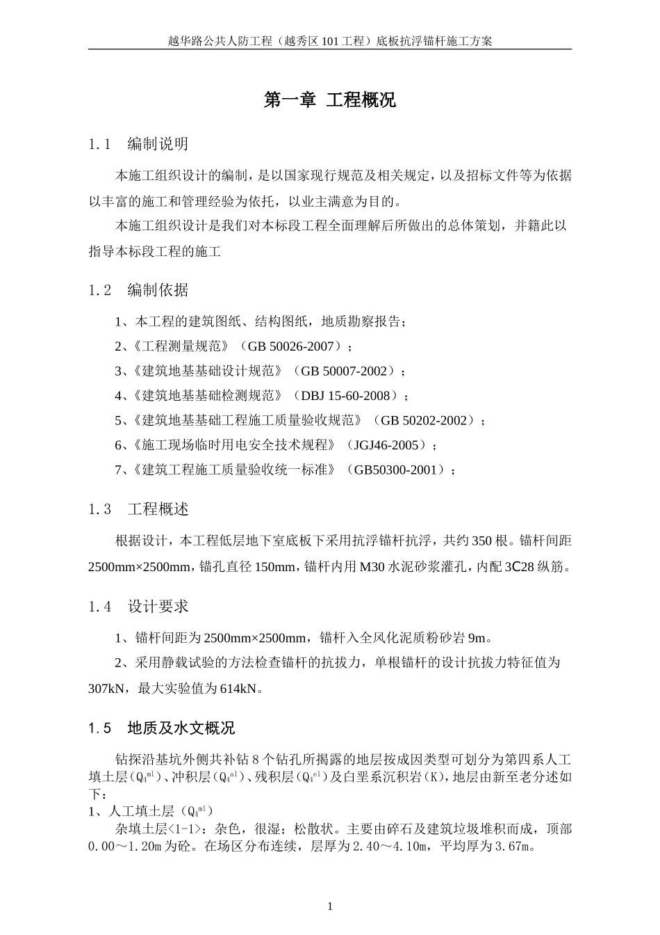 地锚施工方案_第3页