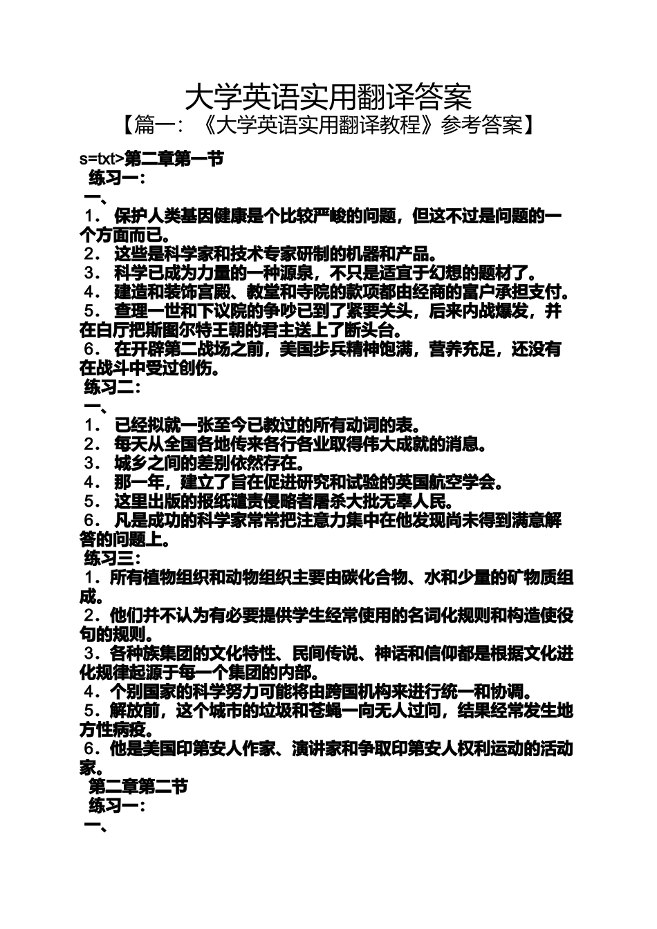 大学英语实用翻译答案_第1页