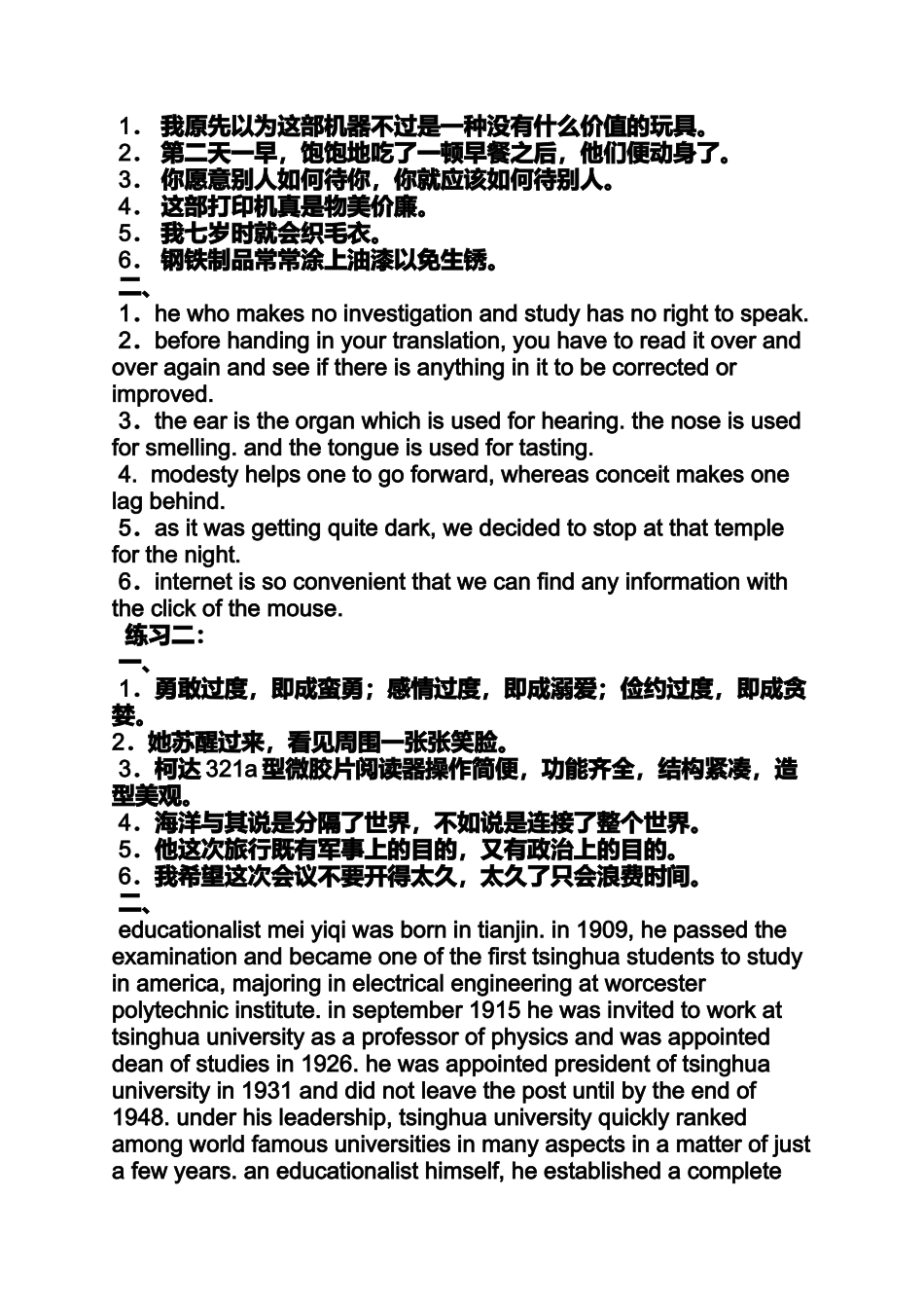 大学英语实用翻译答案_第2页