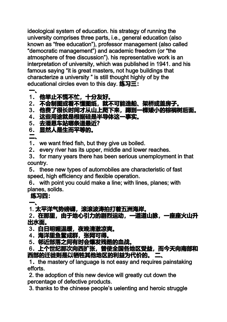 大学英语实用翻译答案_第3页