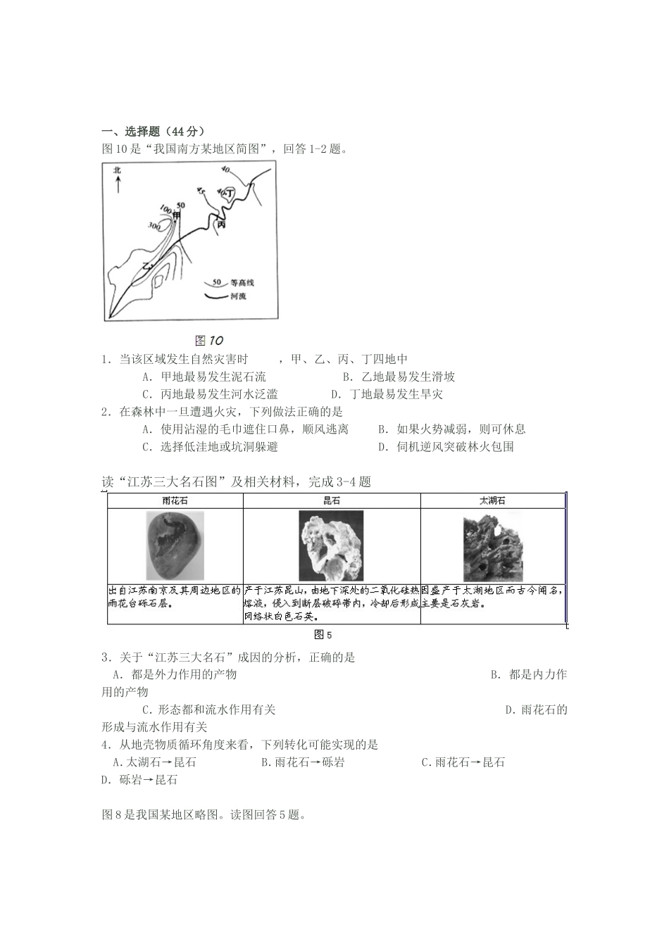 地貌地质练习题_第3页