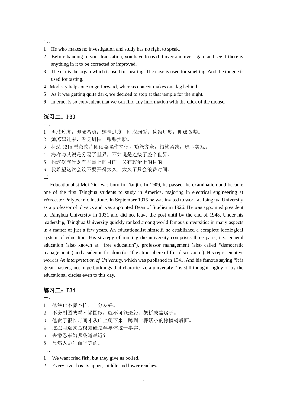 大学英语实用翻译教程练习答案_第2页