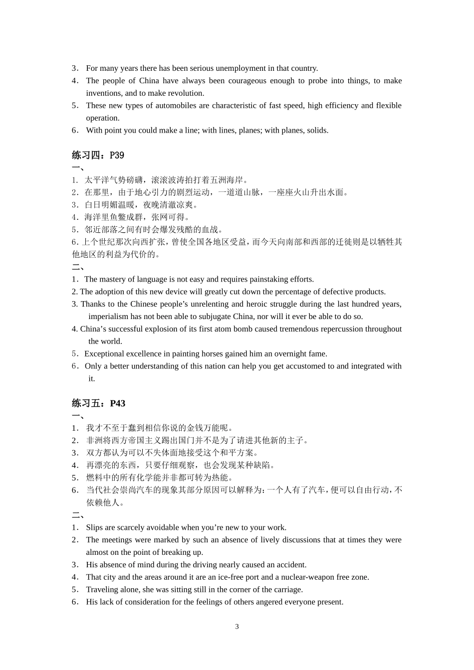 大学英语实用翻译教程练习答案_第3页