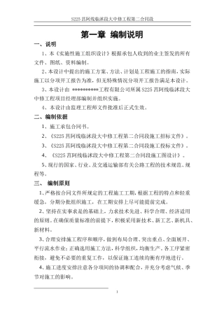 大中修工程施工组织设计