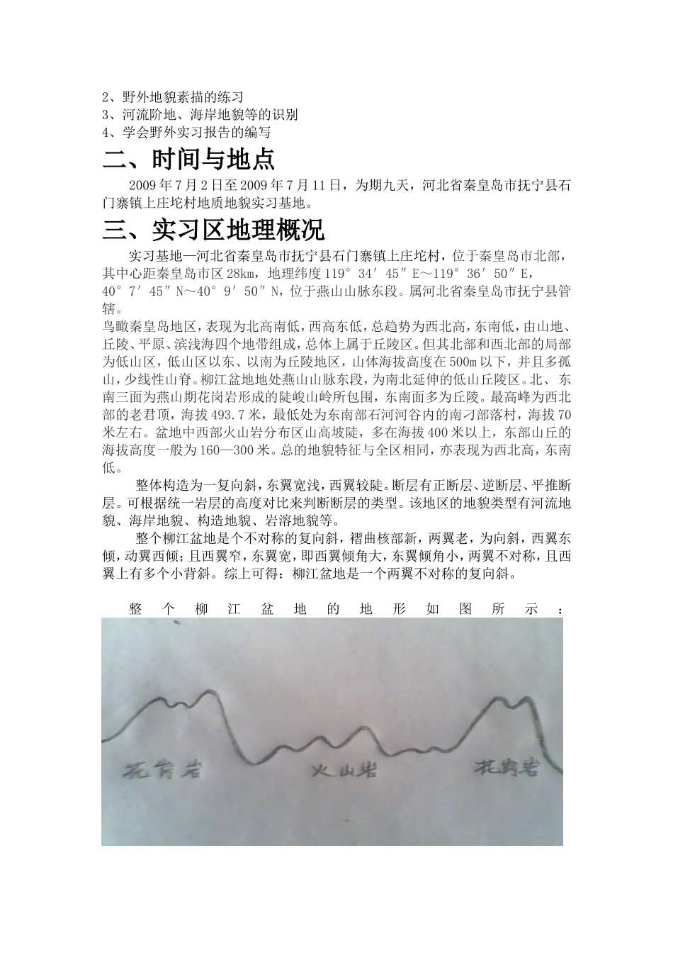 地貌实习报告_第2页
