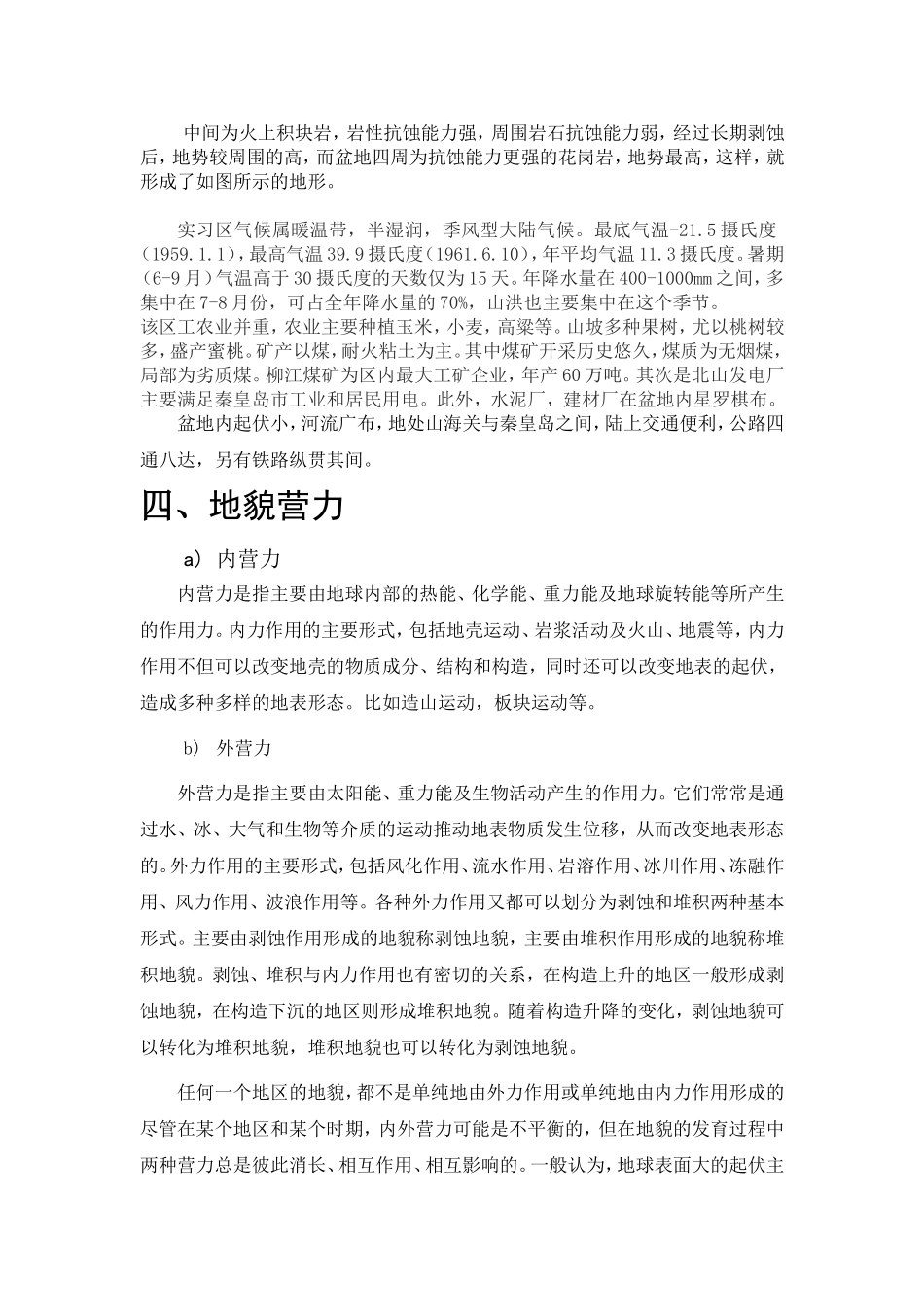 地貌实习报告_第3页