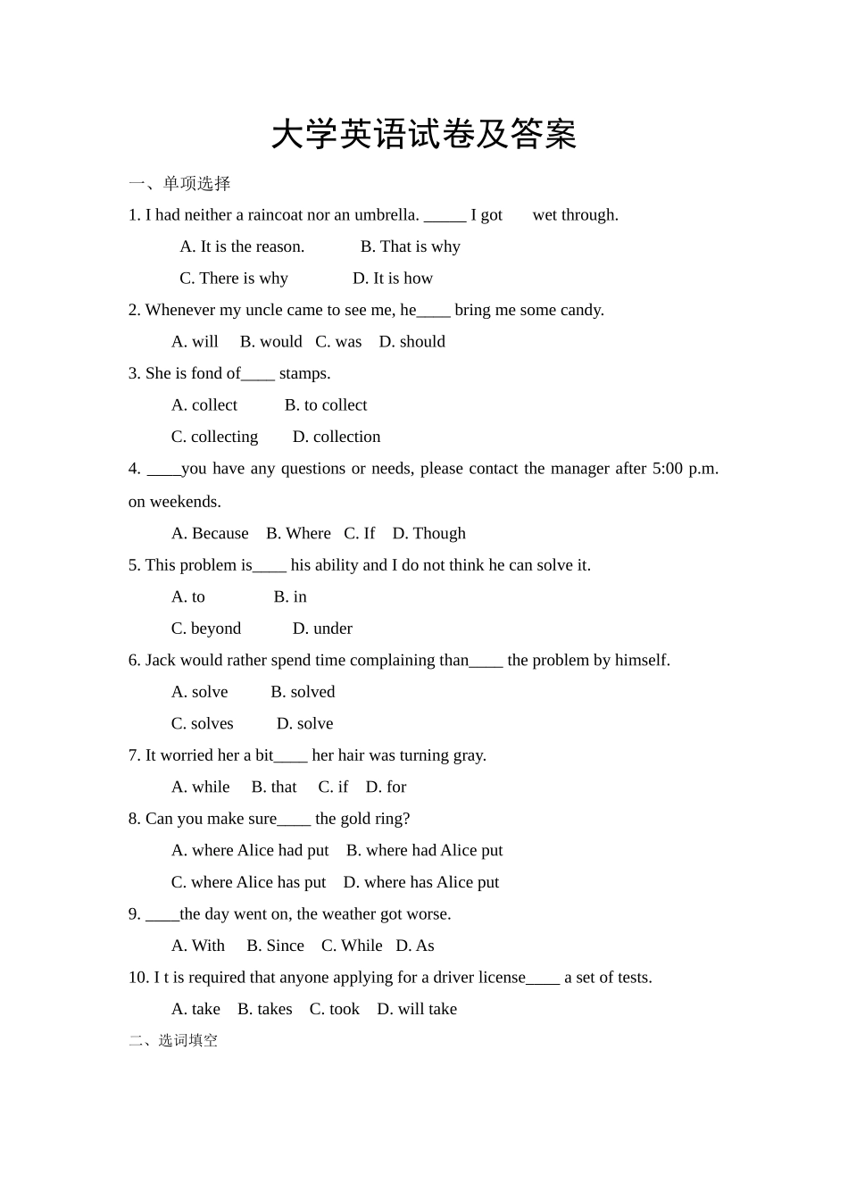 大学英语试卷及答案_第1页