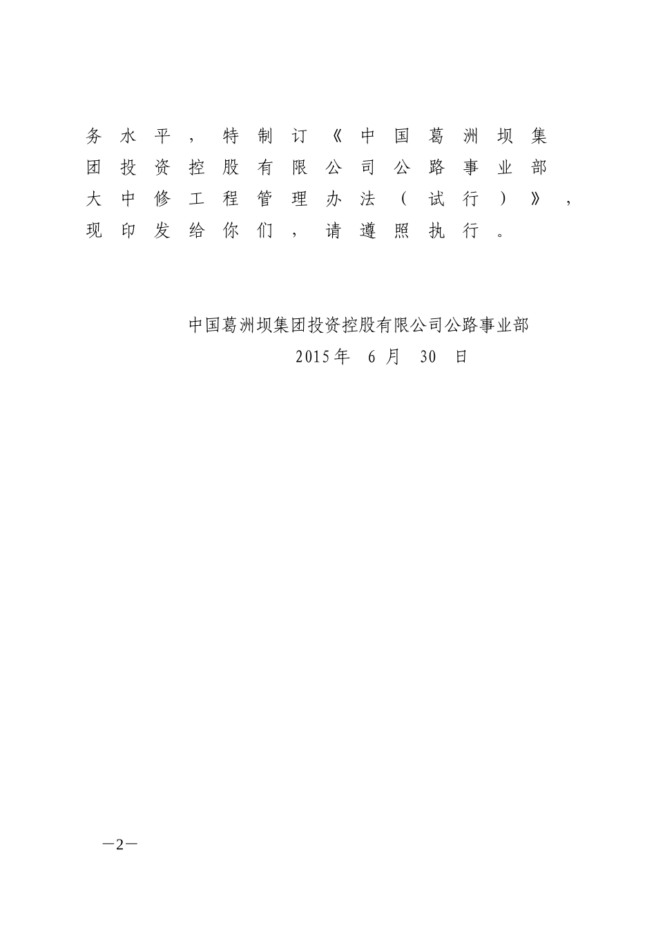 大中修管理办法2015。7_第2页