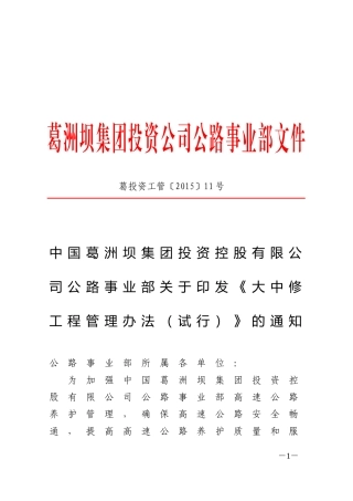 大中修管理办法2015。7