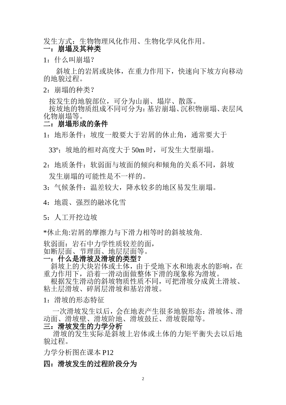 地貌学复习资料_第2页