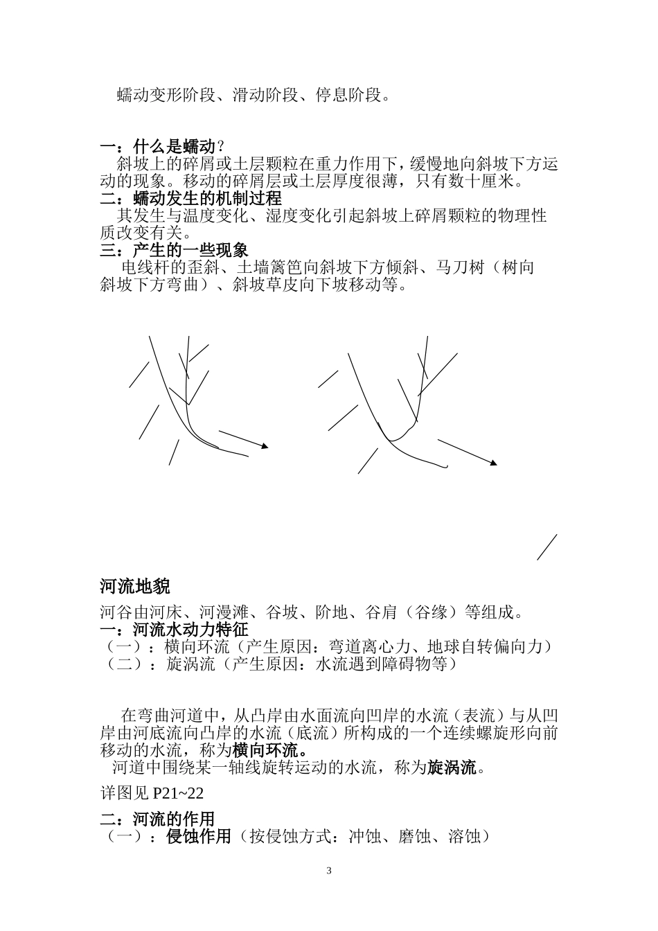 地貌学复习资料_第3页