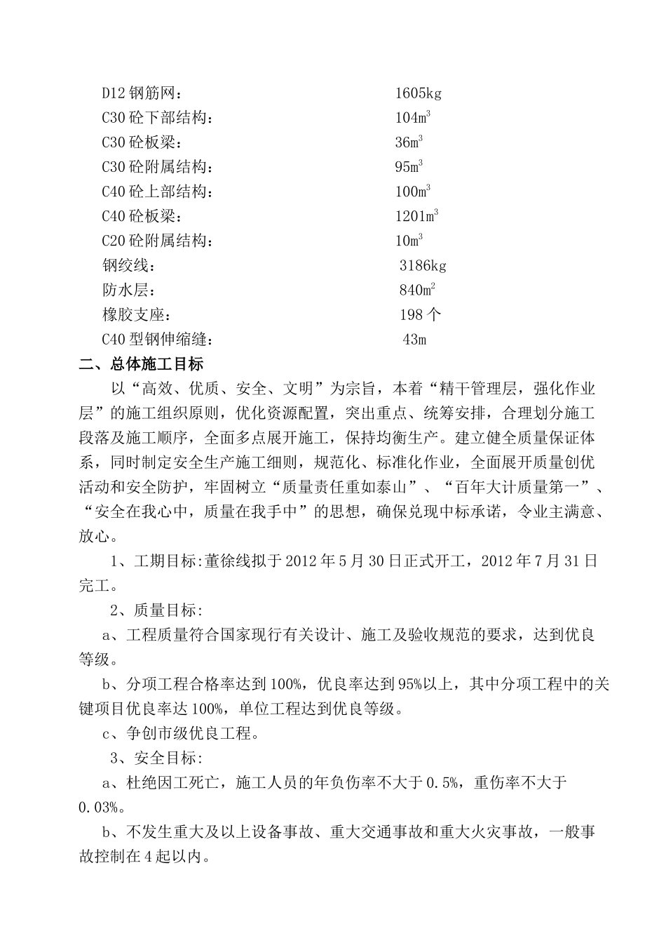 大中修施工组织设计_第2页