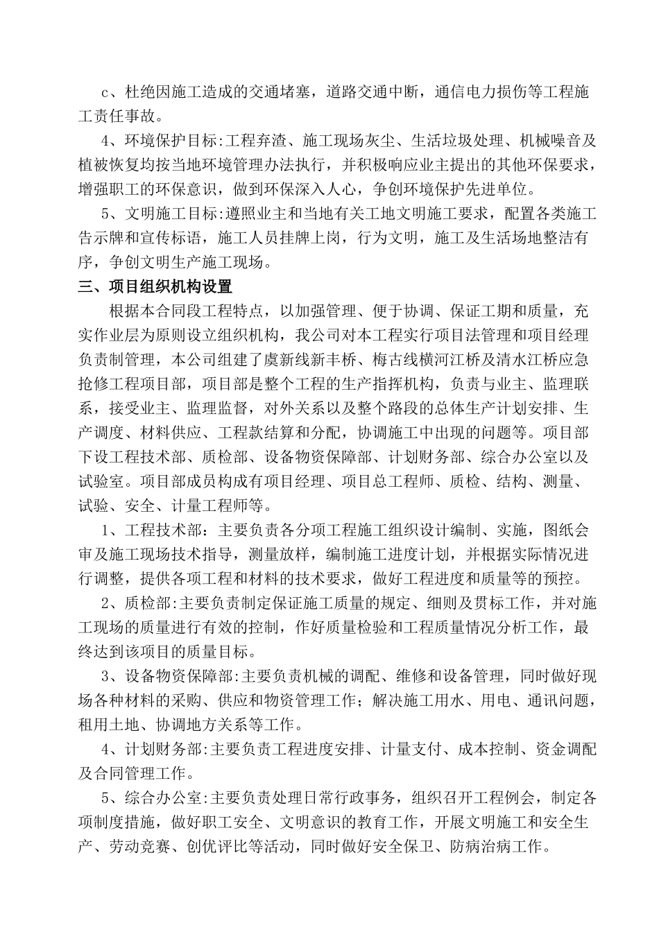 大中修施工组织设计_第3页