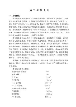 大中修施工组织设计