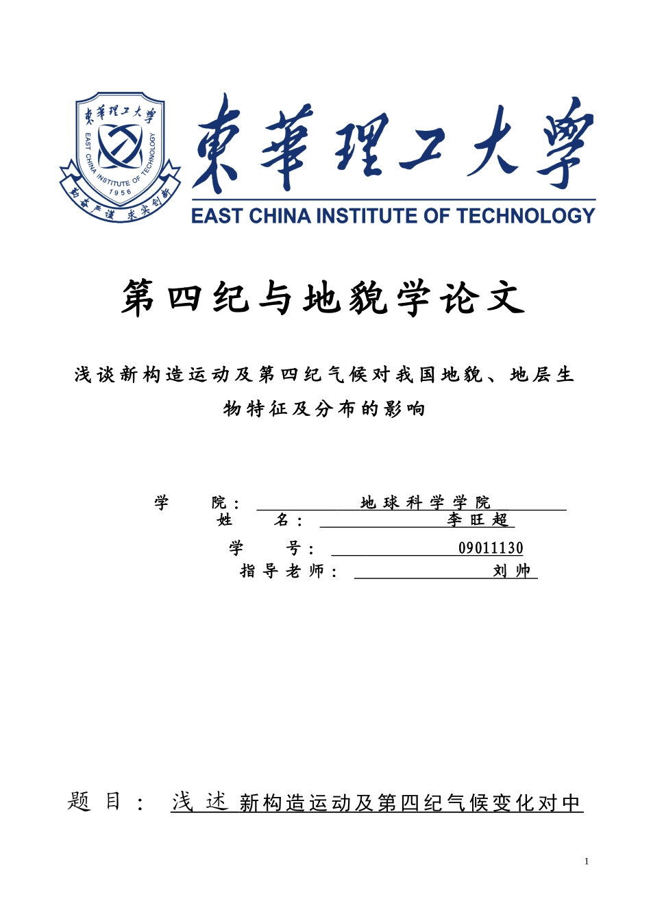 地貌学及第四纪地质学论文_第1页