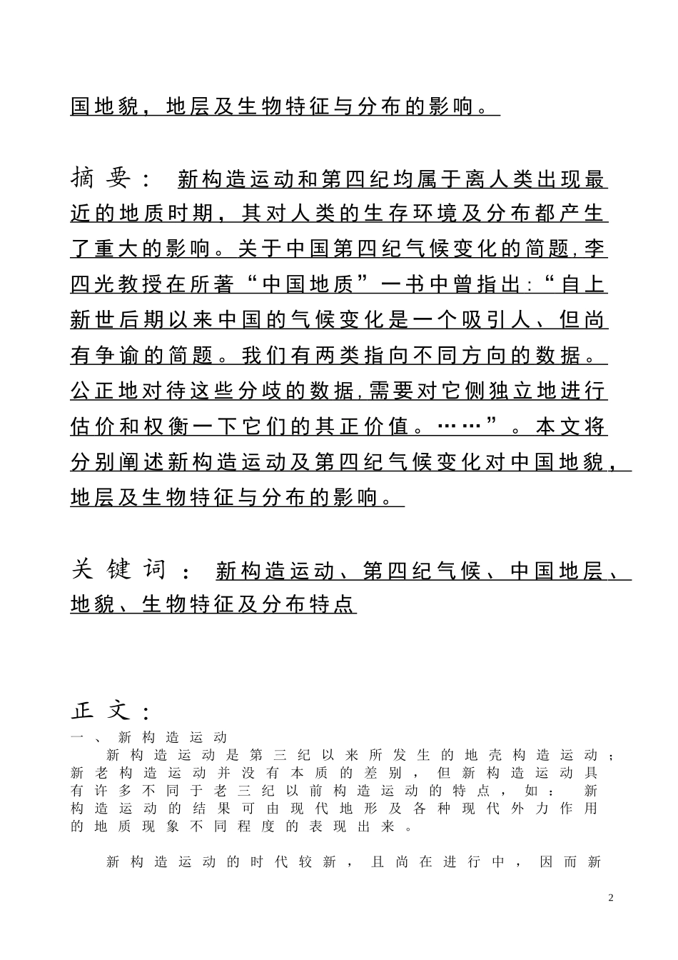 地貌学及第四纪地质学论文_第2页