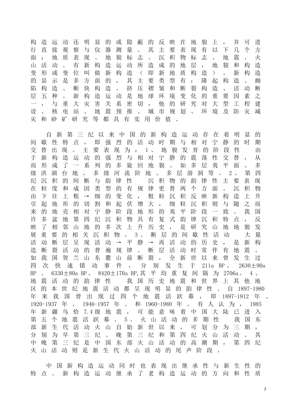 地貌学及第四纪地质学论文_第3页