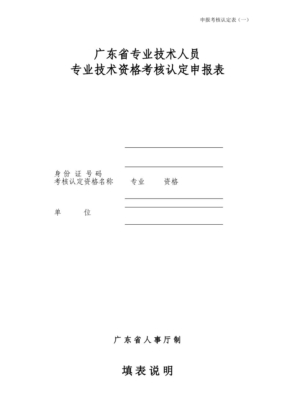大中专毕业生职称初次认定表_第1页