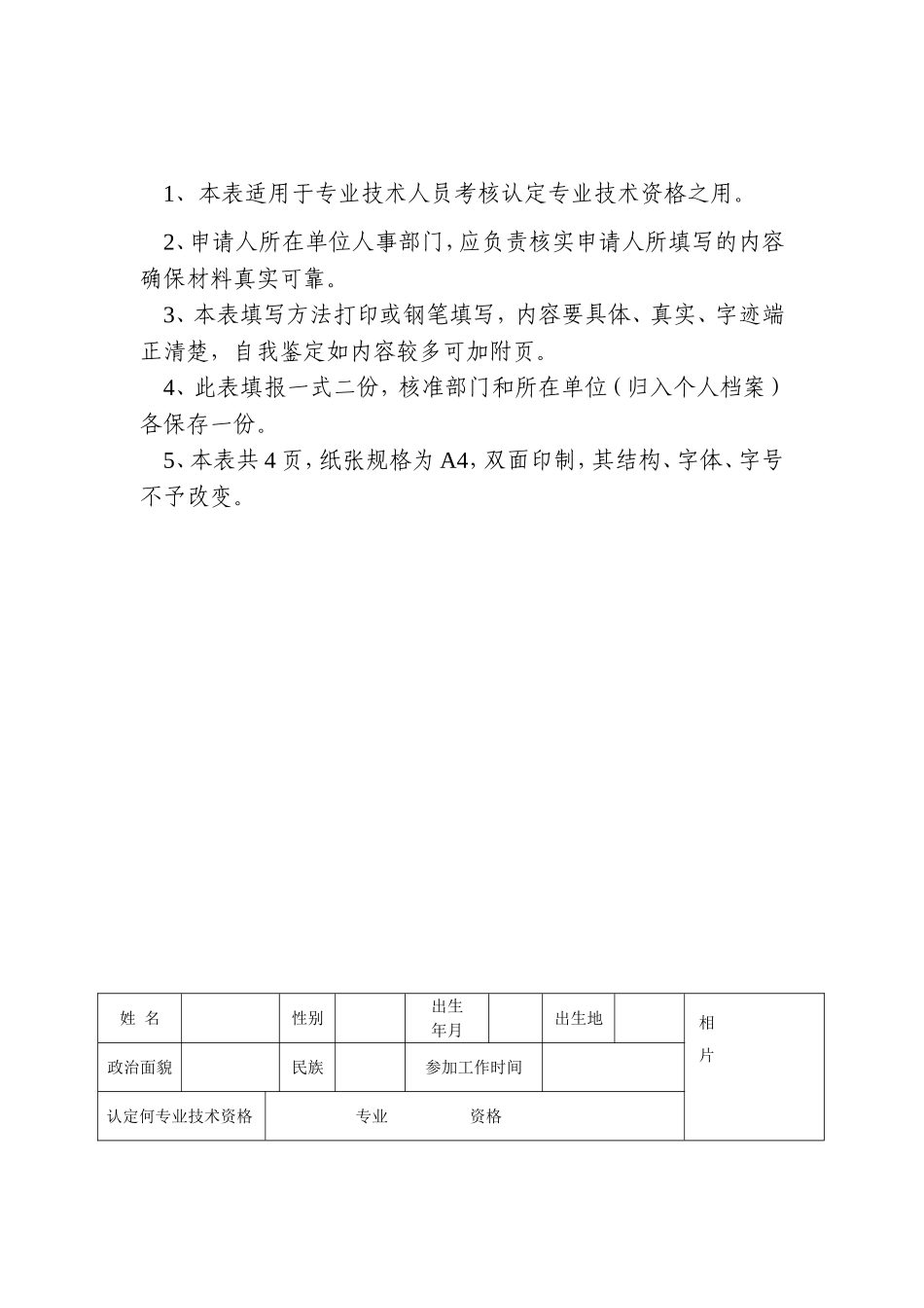 大中专毕业生职称初次认定表_第2页