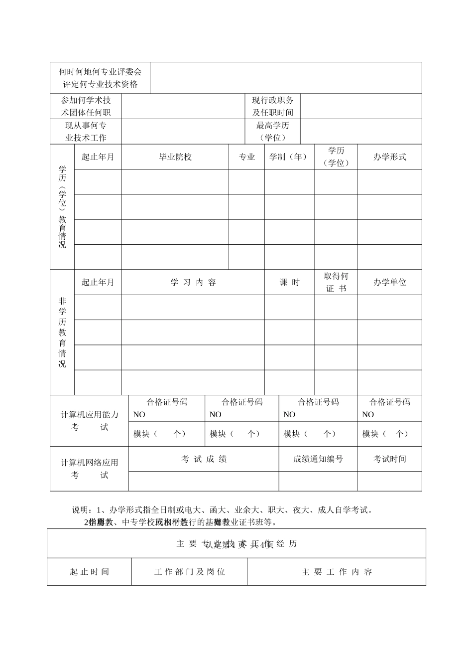 大中专毕业生职称初次认定表_第3页