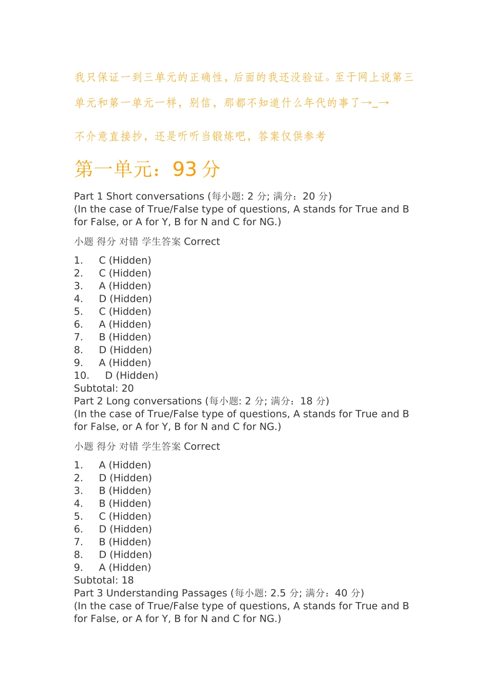 大学英语视听说3网上测试答案(修正版)_第1页