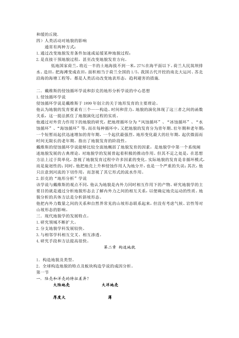 地貌学论述题_第2页