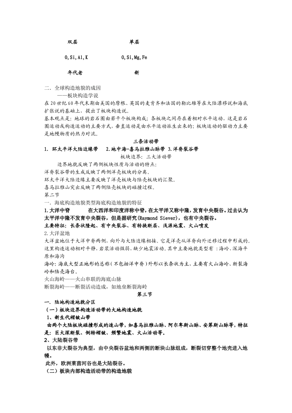 地貌学论述题_第3页