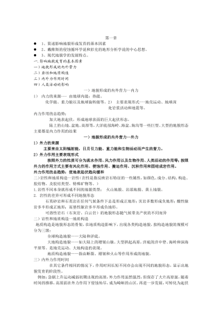 地貌学论述题