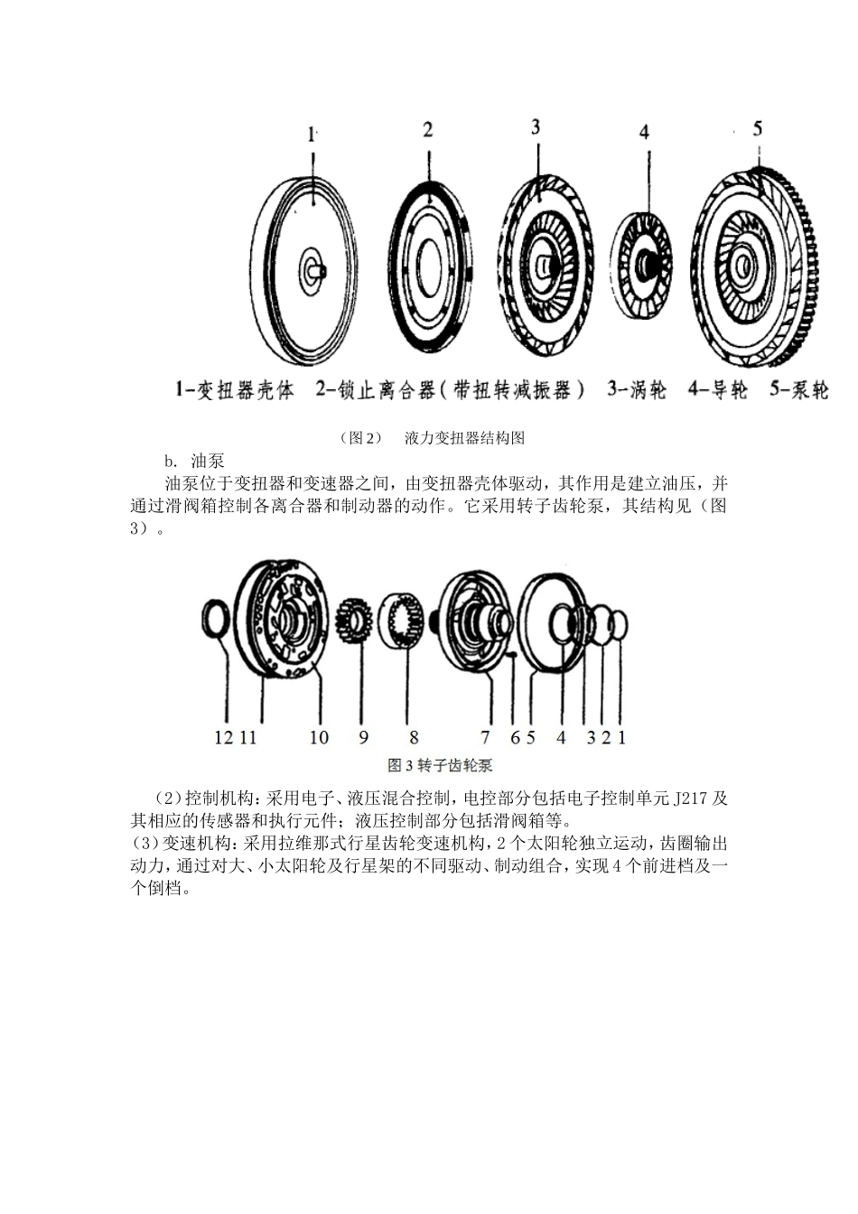 大众01M型自动变速器的结构组成及工作原理-详细版--_第2页
