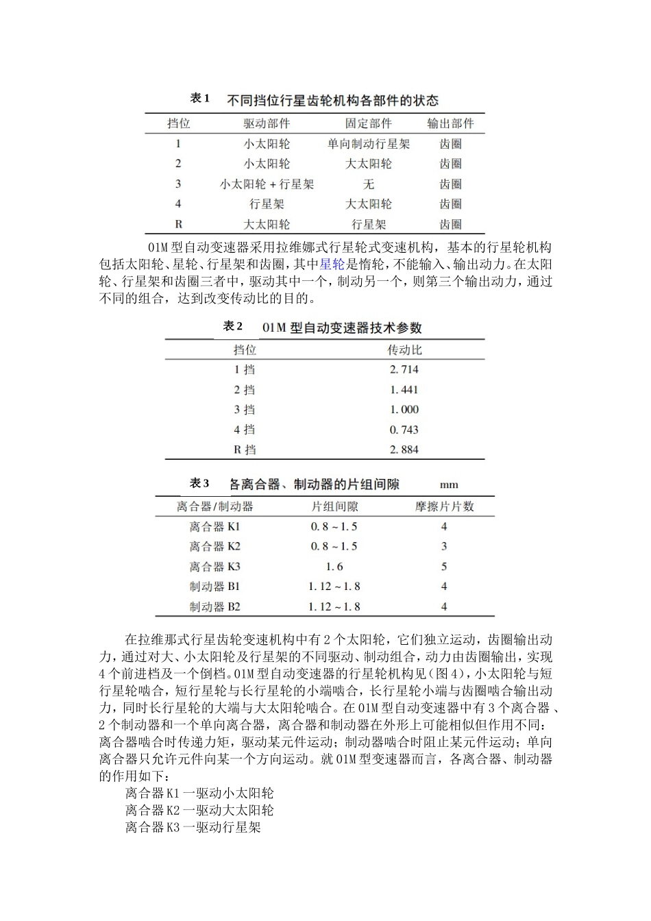 大众01M型自动变速器的结构组成及工作原理-详细版--_第3页
