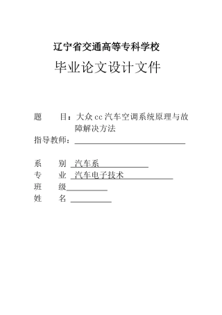 大众cc汽车空调系统原理与故障解决方法