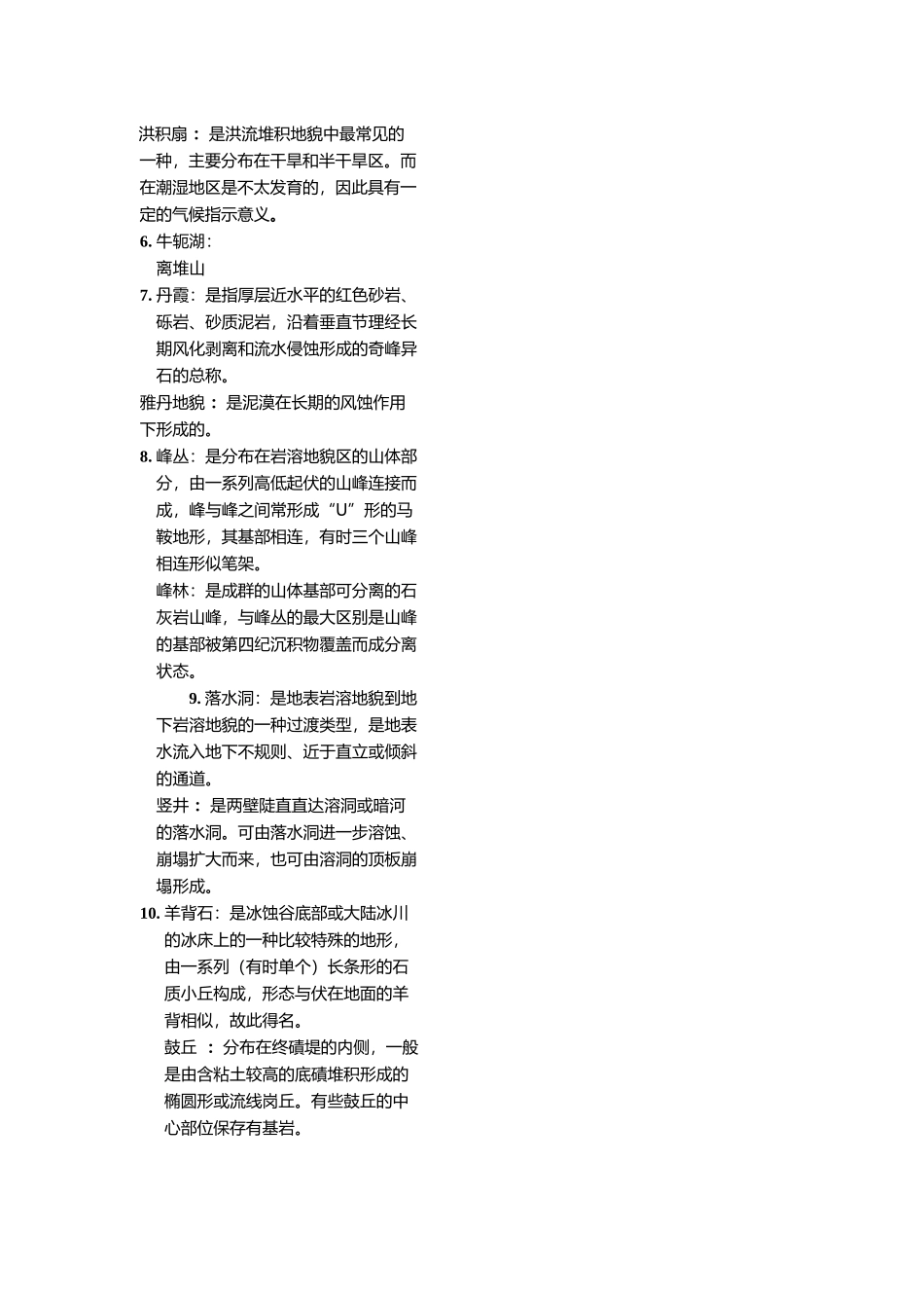 地貌学与第四纪地质学.._第2页