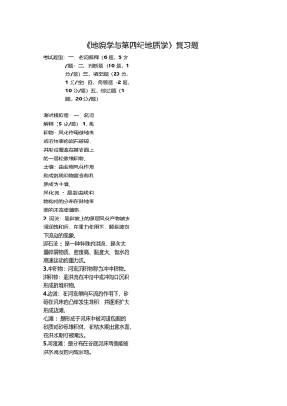 地貌学与第四纪地质学..