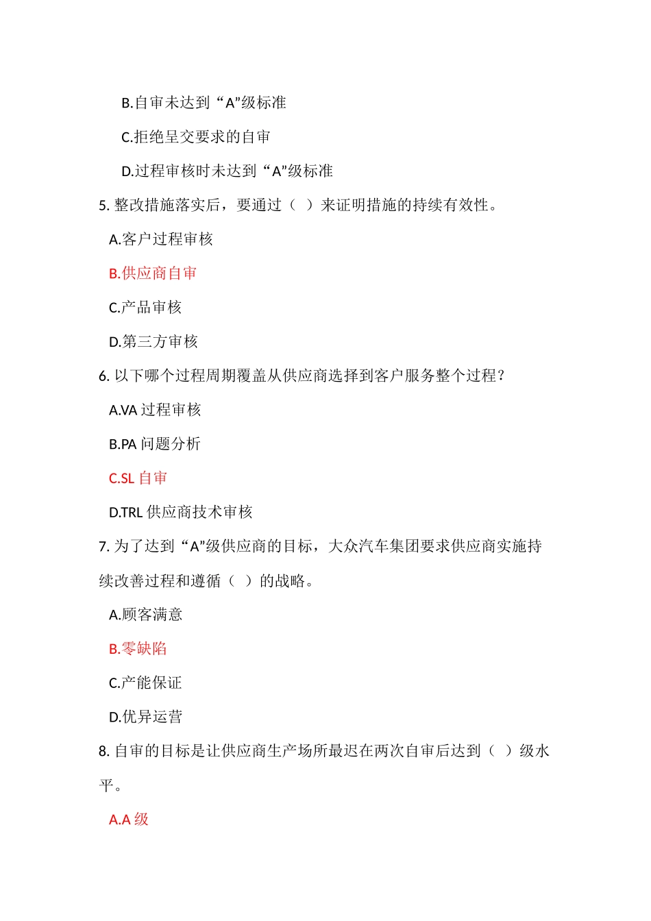 大众FORMEL-Q第八版考试题目_第2页