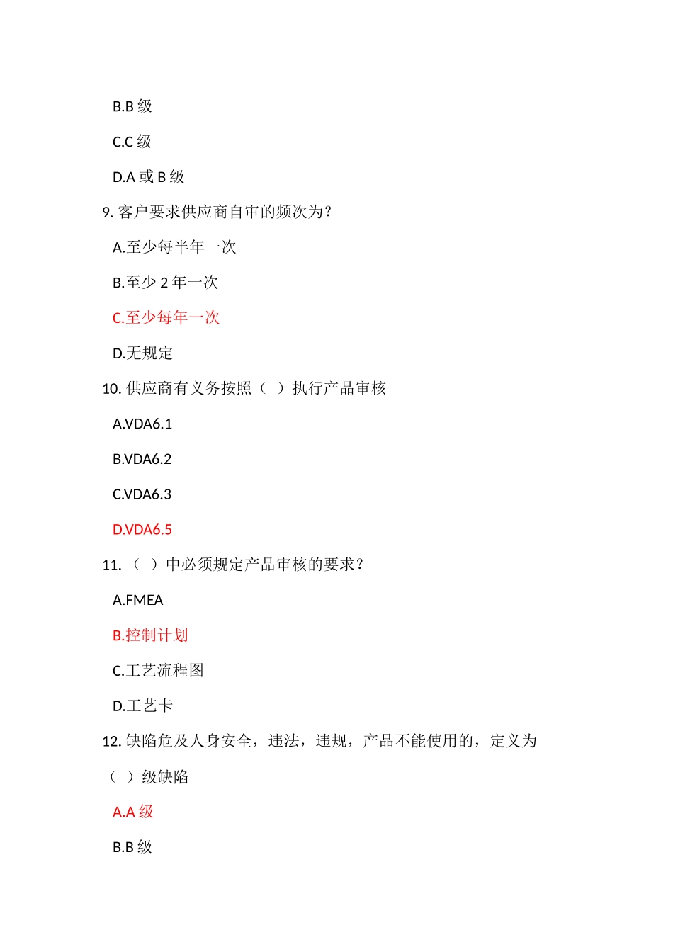 大众FORMEL-Q第八版考试题目_第3页