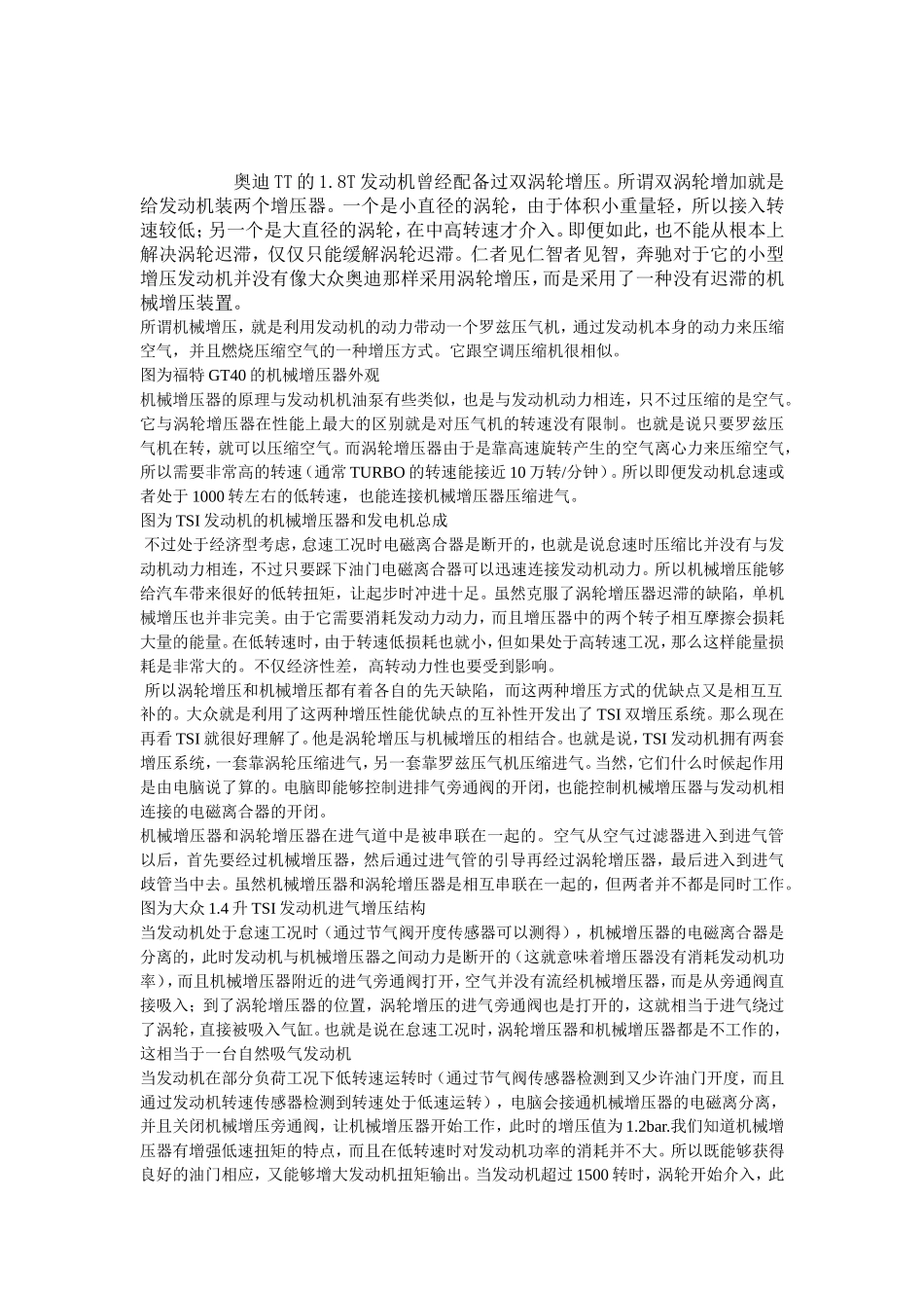 大众STI发动机实质内涵的解释_第3页