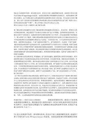 大众STI发动机实质内涵的解释