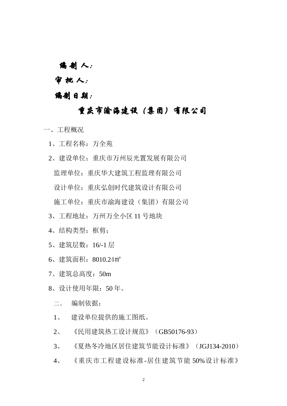地面保温施工方案_第2页