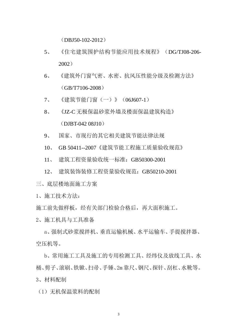 地面保温施工方案_第3页