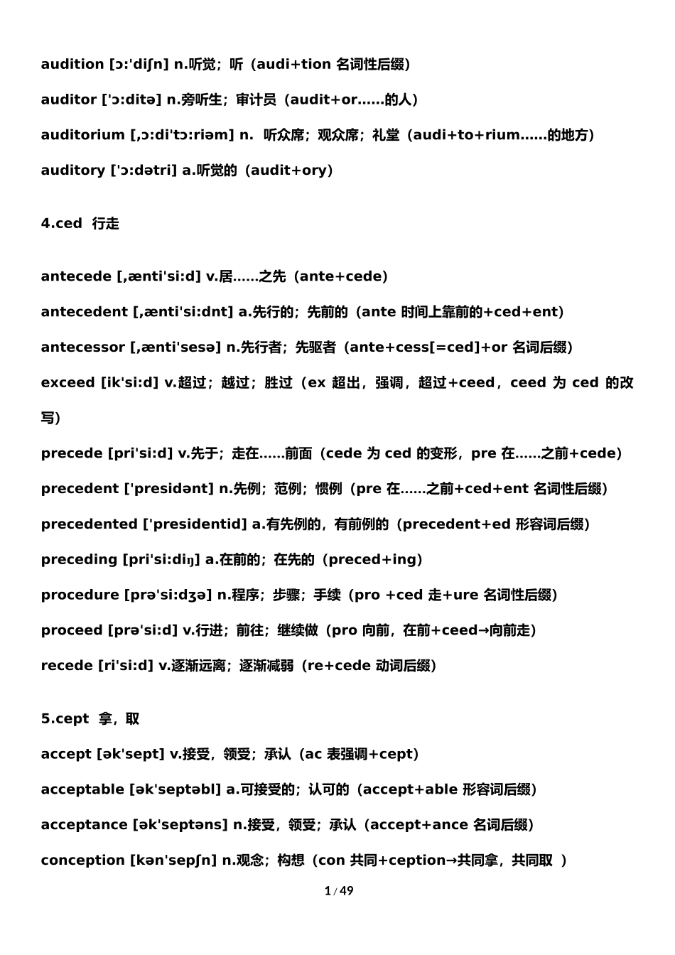 大学英语四、六级常见词根词缀大总结_第2页