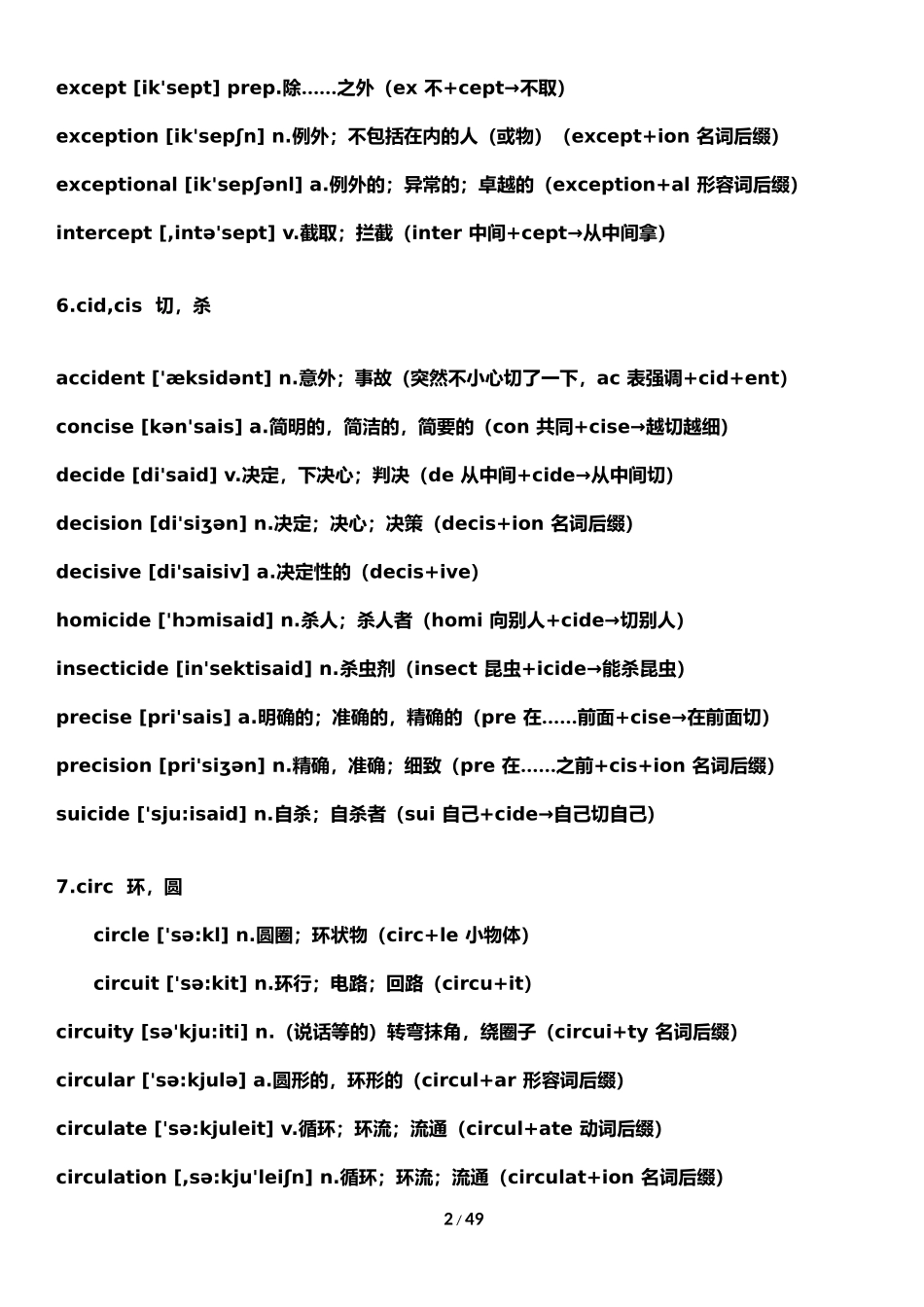大学英语四、六级常见词根词缀大总结_第3页