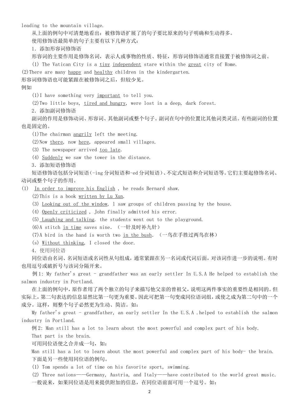 大学英语四、六级写作技巧初探_第2页