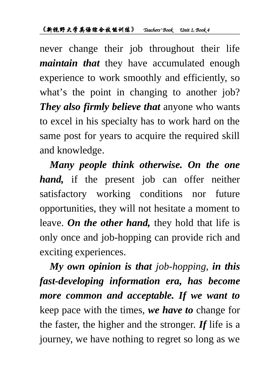 大学英语四-1教师用书_第2页