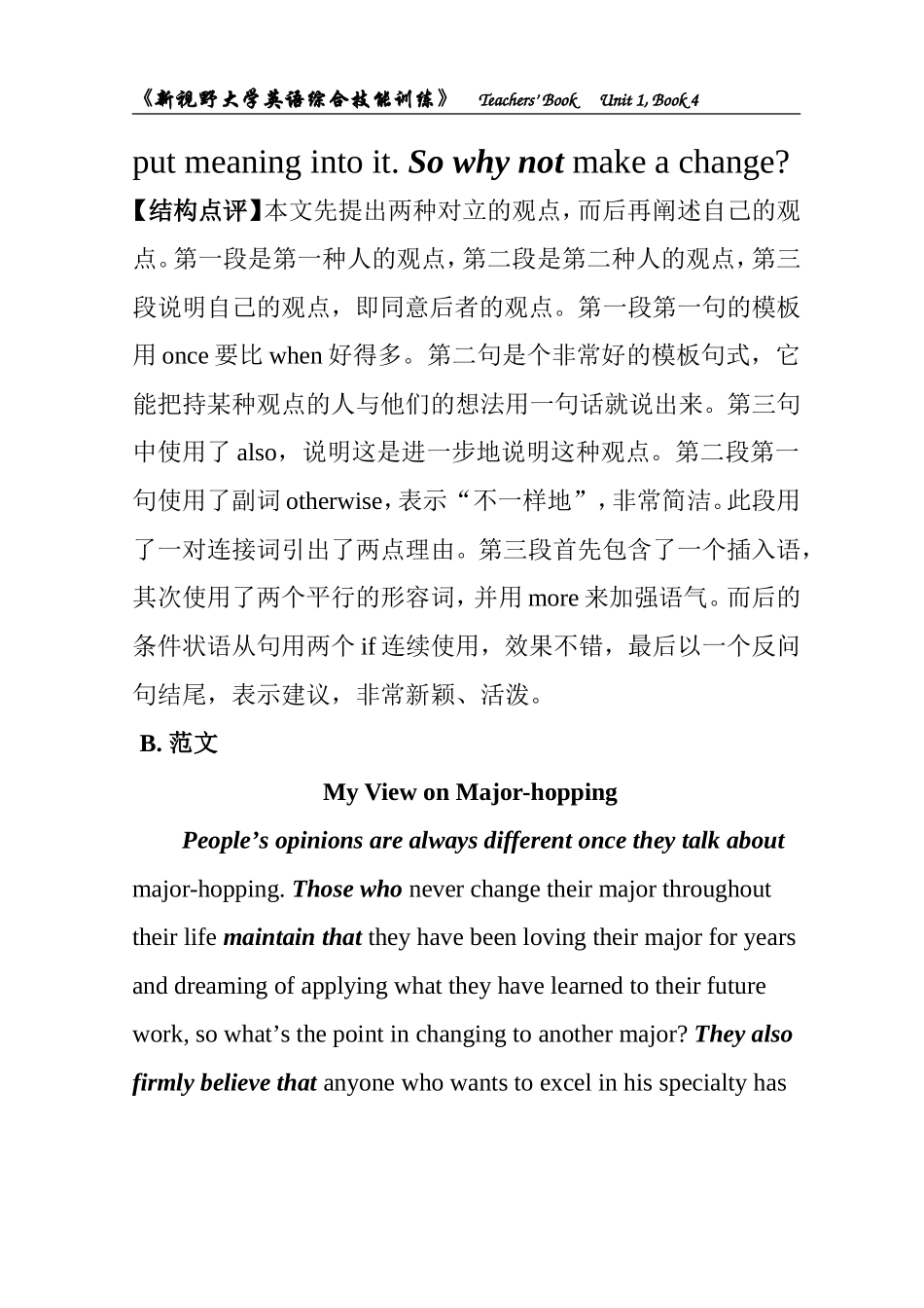 大学英语四-1教师用书_第3页